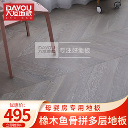Dayou Floor Oak Fish Bone with Solid Wood Multi-Layer Composite Floor Imported Scandinavian Wild Nature Logs