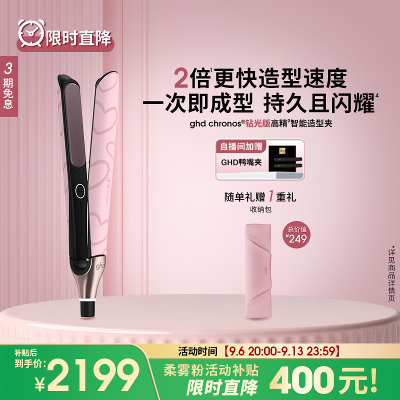 Ghd Diamond Edition High Precision Intelligent Styling Straightener and Curling Iron for Lifting the Top of the Head and Curling Hair