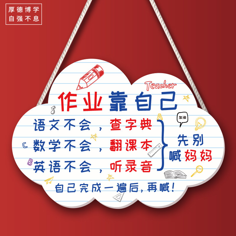 Children's inspirational learning listing bedroom room door number decoration primary and secondary school desk incentive pendant creative customization