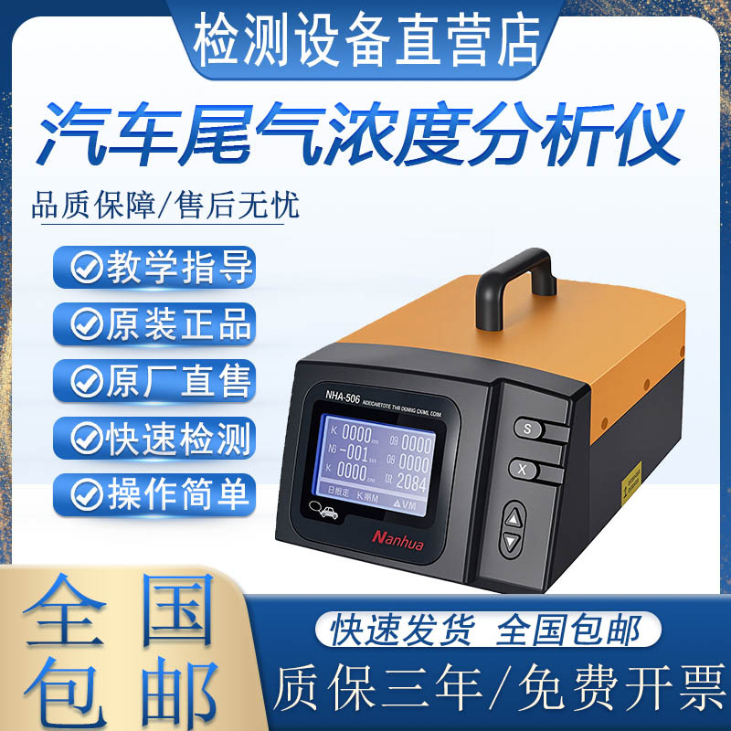 Foshan Nanhua Nha-506 Portable Automobile Exhaust Gas Concentration Analyzer Repair Shop Exhaust Emission Detector Foshan Nanhua Nha-506 Portable Automobile Exhaust Gas Concentration Analyzer Repair Shop Exhaust Emission Detector