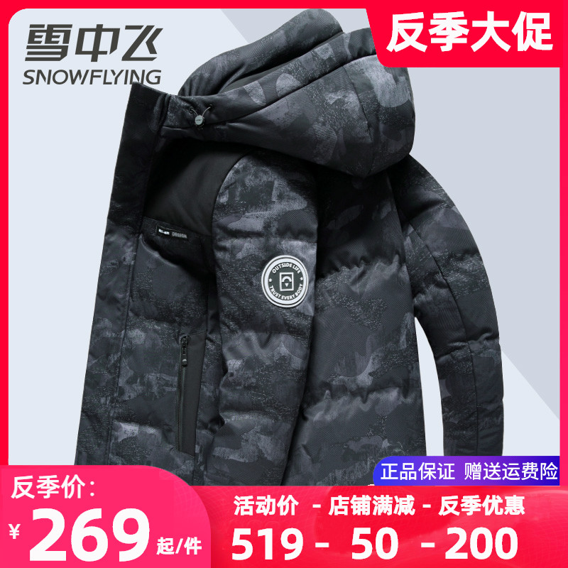 Snow in the Fly 2021 Winter New Camouflage Down Jacket Men's Shorts Thick Hooded Warm Winter Coat