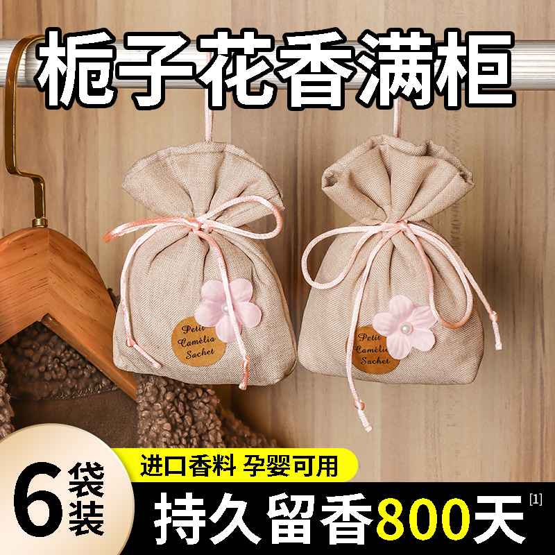 Gardenia Scented Sachet for Wardrobe, Long-Lasting Fragrance, Deodorizing Magic, Fresh Scent Bag for Closet, High-End Clothing, and Car Use
