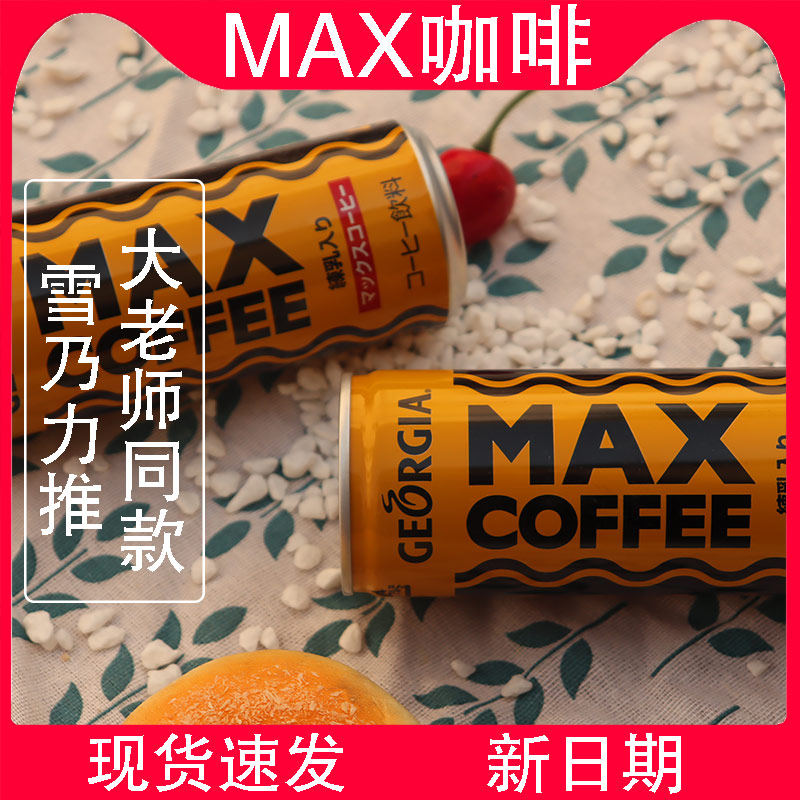 Beigu Hachiya max coffee Japan Imported Teacher Condensed Milk max coffee Beverage Canned Snow