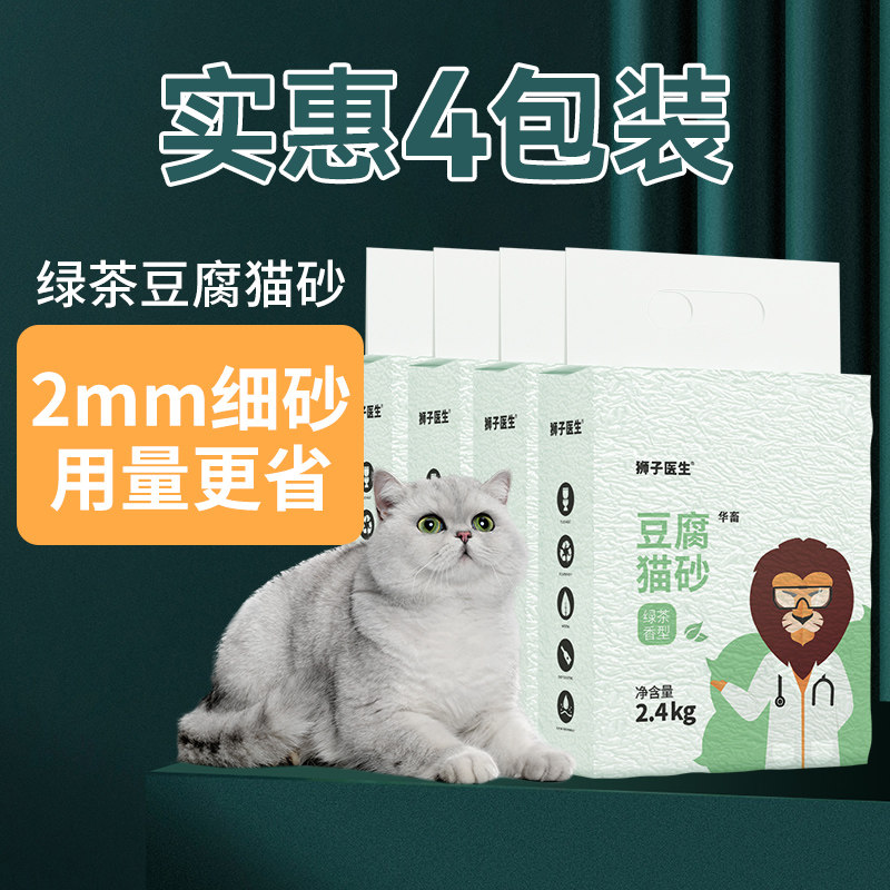 加西绿茶猫砂豆腐砂吸臭结团低粉尘可冲厕所小颗粒植物猫咪用品