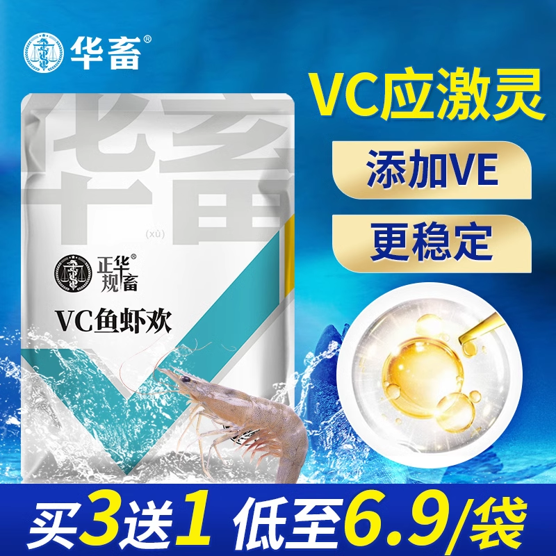 华畜VC应激灵鱼虾欢水产养殖专用观赏鱼虾蟹多维解毒维生素鱼用