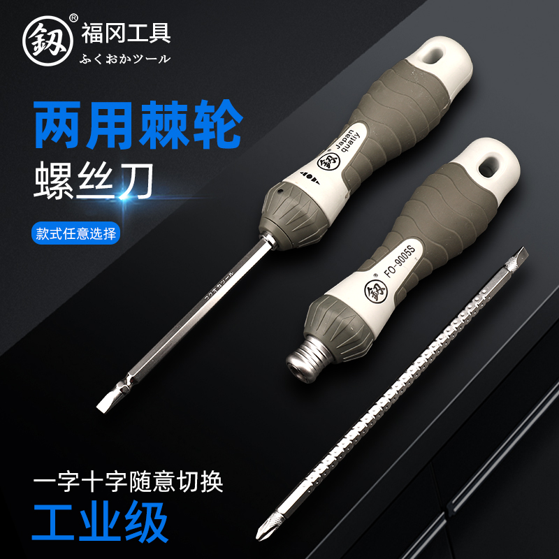 Japan Fukuoka ratchet screwdriver semi-automatic fast labor-saving telescopic cross dual-purpose screwdriver dual-purpose screwdriver