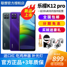 Мобильный телефон 【新品现货速发】lenovo/联想 乐檬k12pro手机官方旗舰店正品全网通4g学生价千百元手机超长续航大屏智能手机 Lenovo/K12Pro
