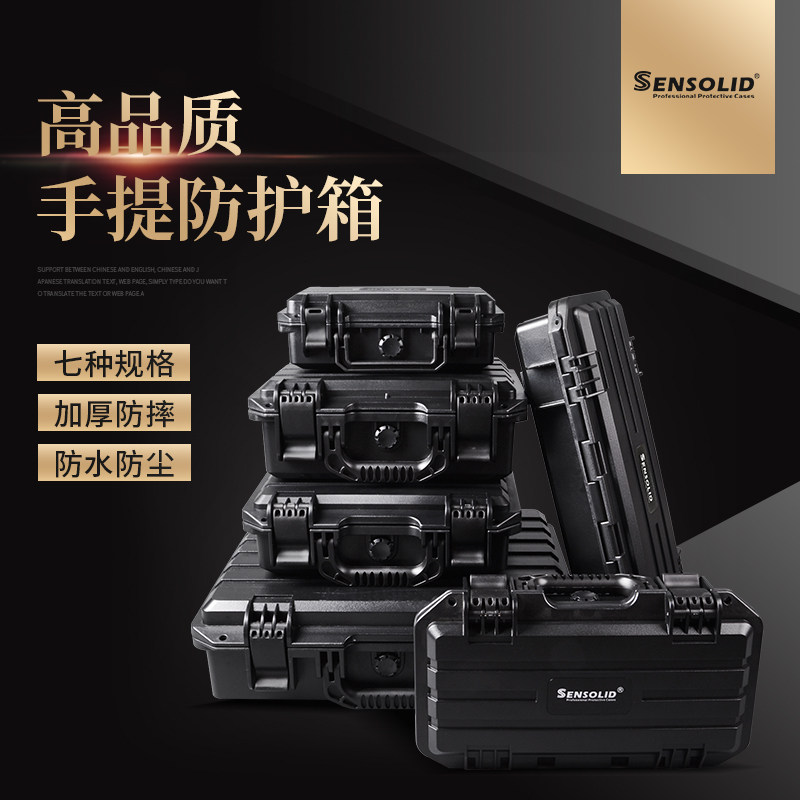 sensolid plastic ABS tool ammunition waterproof shockproof precision instrument equipment portable safety protection box