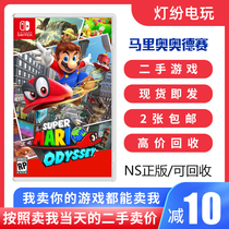 Nintendo second-hand Switch game NS Super Mario Odyssey Chinese Mario spot