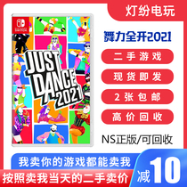 Nintendo second-hand Switch game NS dance force full open 2021 dance force JustDance Chinese spot