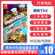 Nintendo second-hand Switch game NS boiled paste 1 2 break up the kitchen 1 2 collection spot delivery