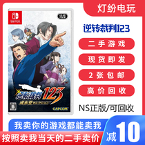 Spot-to-spot Nintendo second-hand Switch game NS reverse referee 123 collection Chengbutang Chinese