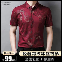 Kaidi lion male high-end ice silk dragon pattern shirt collamiao clothing personality handsome and shaped short sleeve T-shirt dad