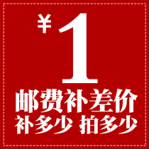 Make up the difference make up the postage deposit how many yuan is the difference how many shots?