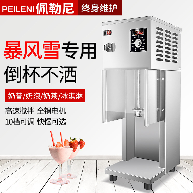 Peerney Blimp Machine Commercial Milk Tea Shop DQ Olio Wheat Cyclone Ice Cream Mixer Milkshake Milk