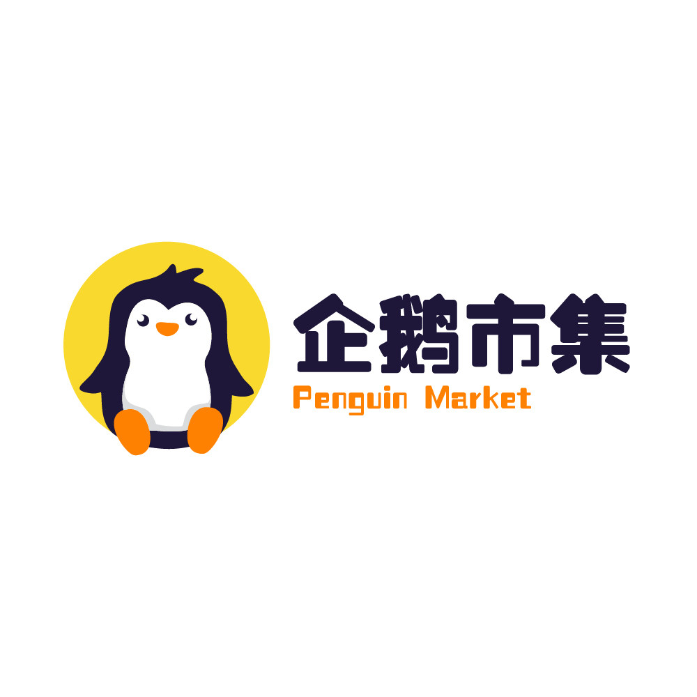 企鹅市集