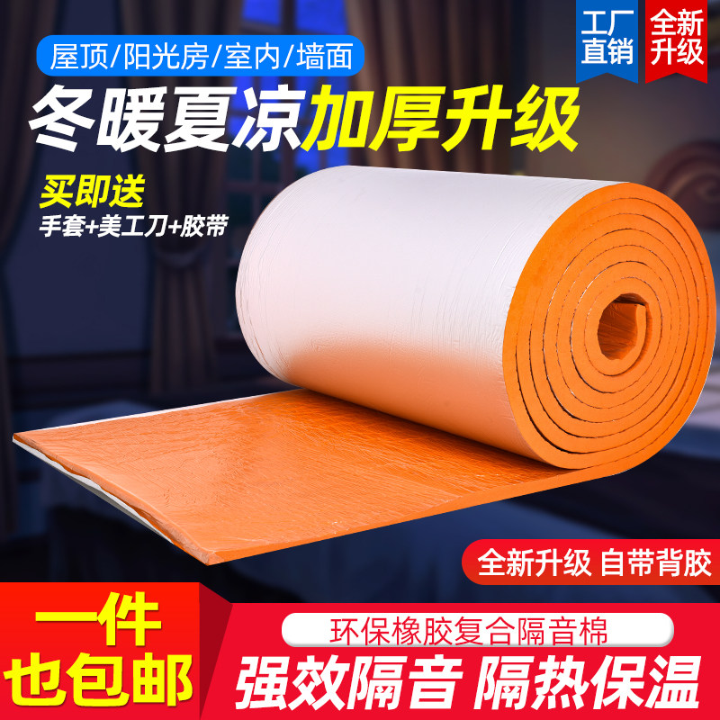 Roof insulation film self-adhesive sun room glass roof color steel room insulation cotton high temperature flame retardant insulation cotton material