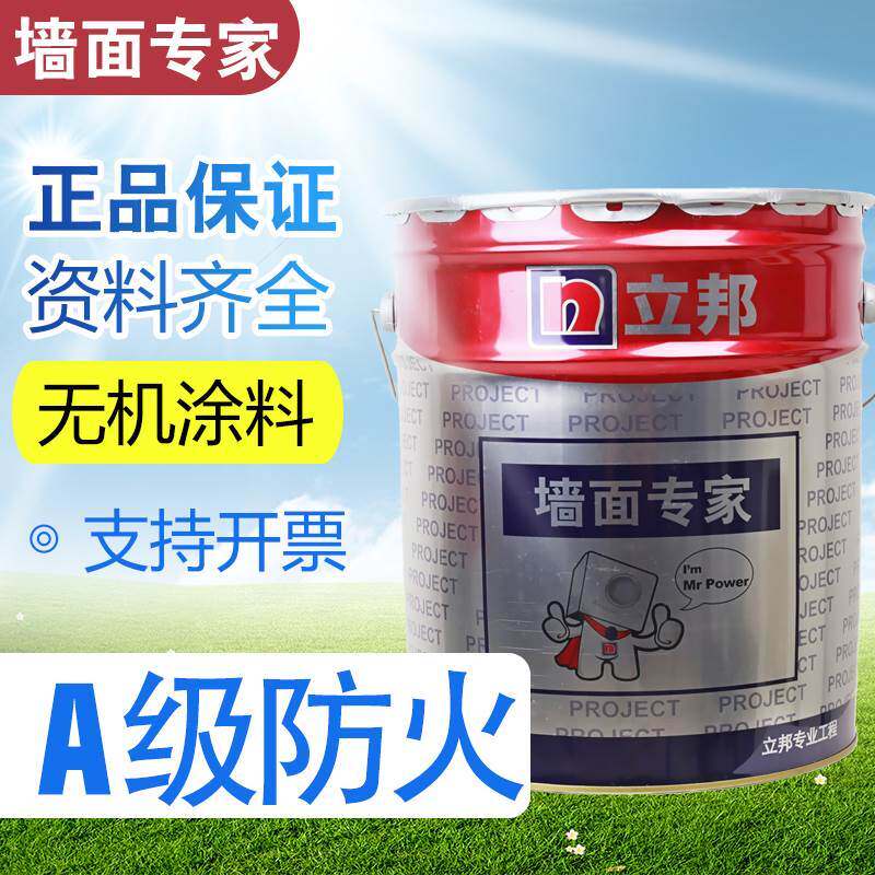Nippon Inorganic Coatings QB456A grade fire-retardant flame-retardant mildew-proof indoor wall paint engineering exterior wall latex paint paint