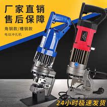 Handheld electric hydraulic punching machine angle iron tank steel punching machine copper aluminum plate punching machine opening stainless steel