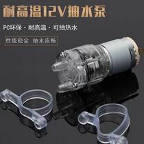 DC 12V high temperature resistant 100 degrees micro small water pump water dispenser suction pump motor from suction pump tea stove
