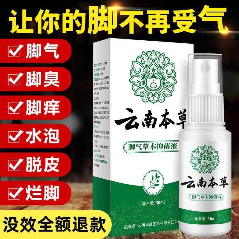 Beriberi Spray Herbal Sterilization Spray Foot Smelly Foot Artifact Itchy Foot Blister Peeling Erosion Soothing Itching Rotten Foot Buster