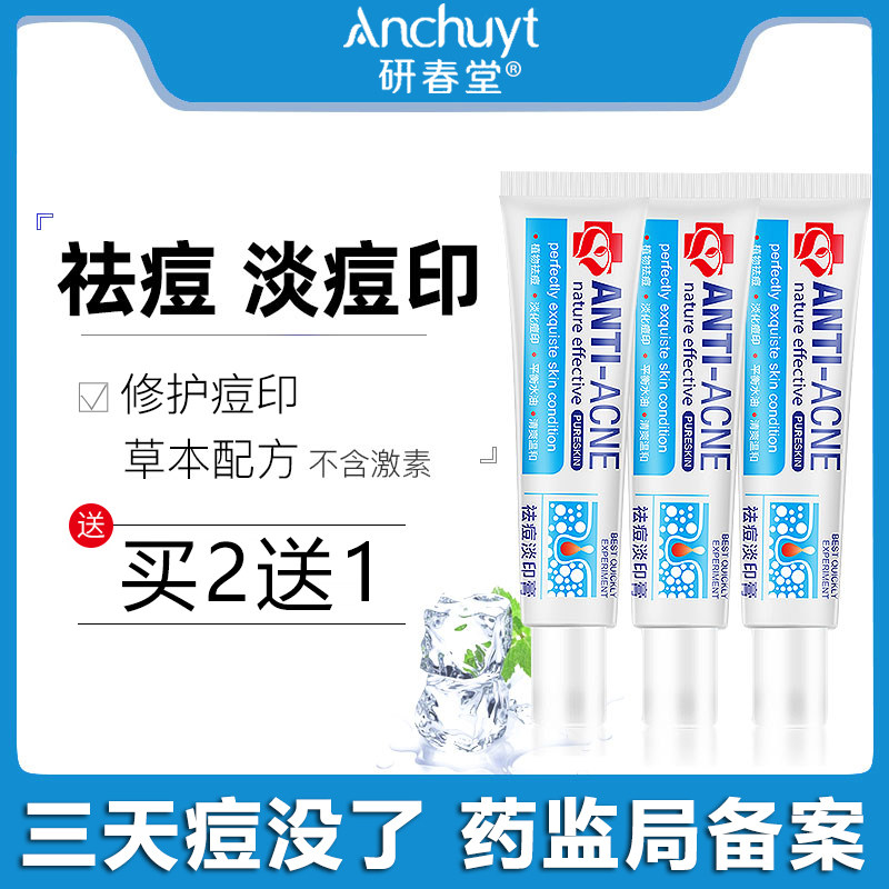 Yanchuntang anti-acne and printing acne pit cream dilutes acne scar artifact men and women closed mouth acne acne redness repair cream