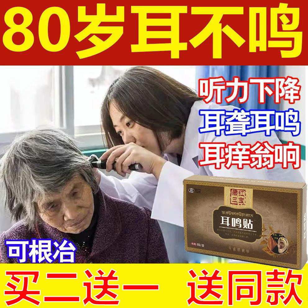 Wanzhong tinnitus patch