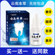 Yunnan Materia Medica whitening teeth to remove yellow teeth and smoke stains to clean tartar whitening teeth to remove bad breath Materia Medica