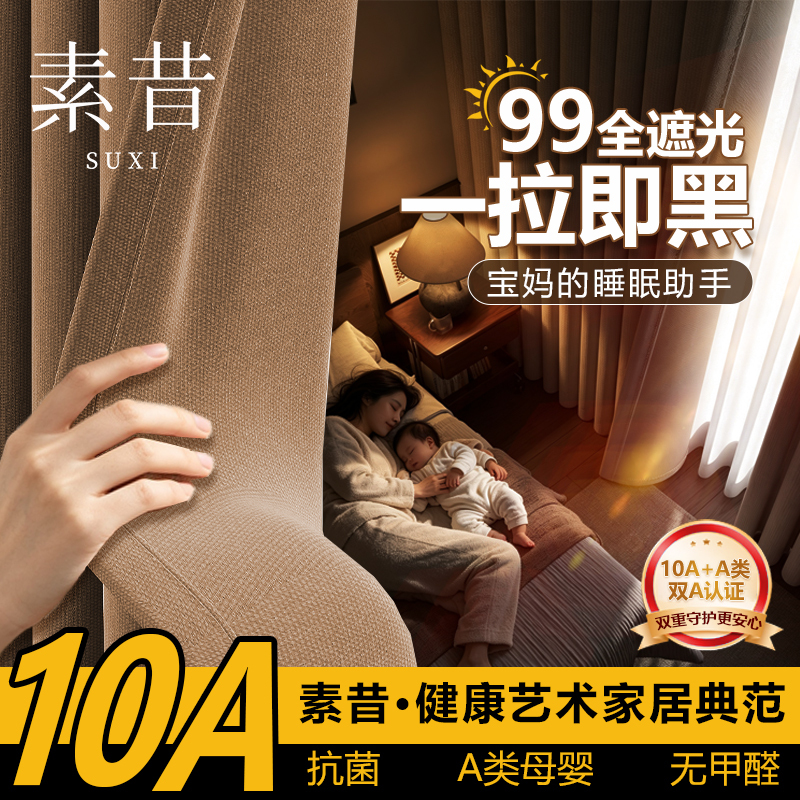 Suxi Curtains, Fully Blackout, Soundproof for Bedroom, No-Drill Installation, 2026 New Model, Class a Maternal and Infant Curtains, Environmentally Friendly, Sun Protection