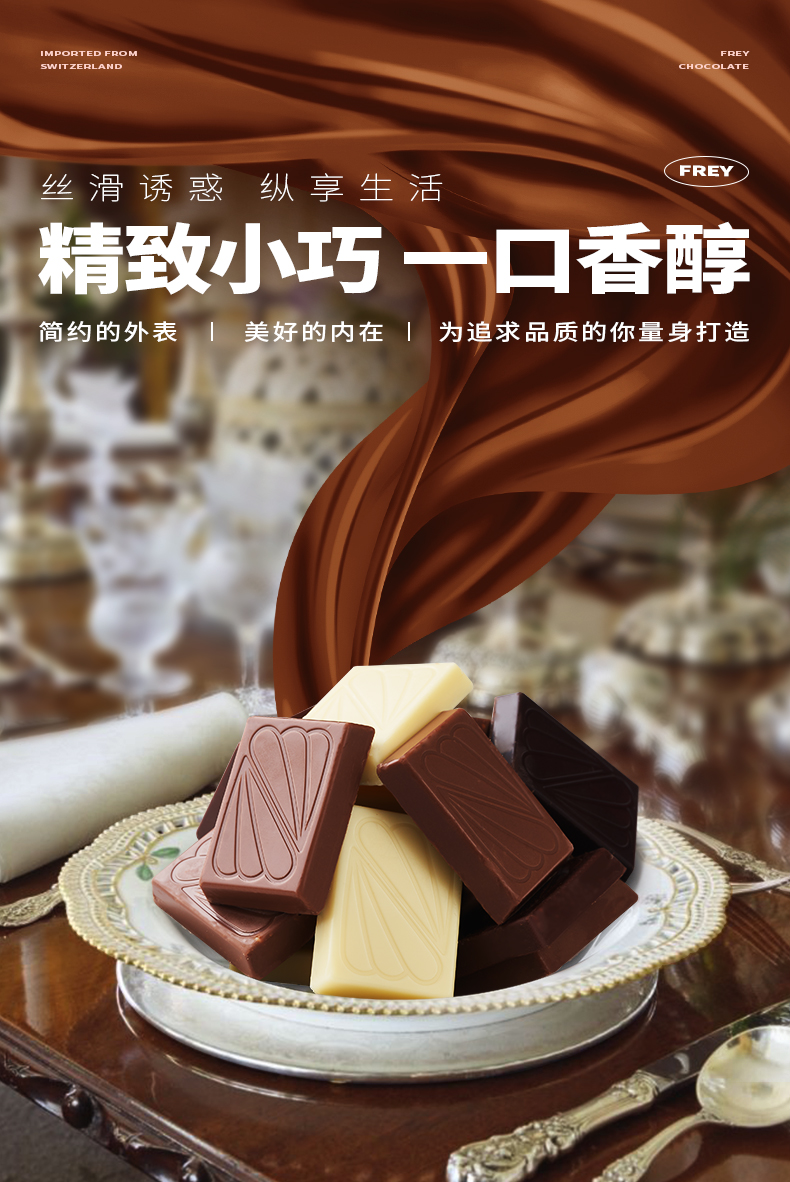 瑞士百年经典巧克力品牌 Frey Napolitains什锦巧克力 400g 领券+满减后52.91元包邮 买手党-买手聚集的地方