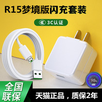 Applicable oppor15 dreamscape version flash charger oppo r15 mobile phone charging plug R15 dreamscape version flash-charging data line r15 star fast charging 5v4a punching electrical device Android original