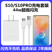 Gu Kuns new 44W Applicable VIVOS10pro charger head s10 Quick charge super flash charge original suit Quick charge line