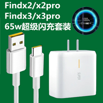 Applicable OPPOFindX3 charger 65W flash charge FindX2 X3Pro mobile phone data line reno5 flash charge head findx2pro super fast charge a