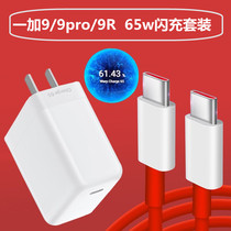 Apply a plus 9pro charger head 65W flash charge 1 8t 9r mobile phone warp fast charge double Type-c data line one plus 5 6 7pro 8 suit
