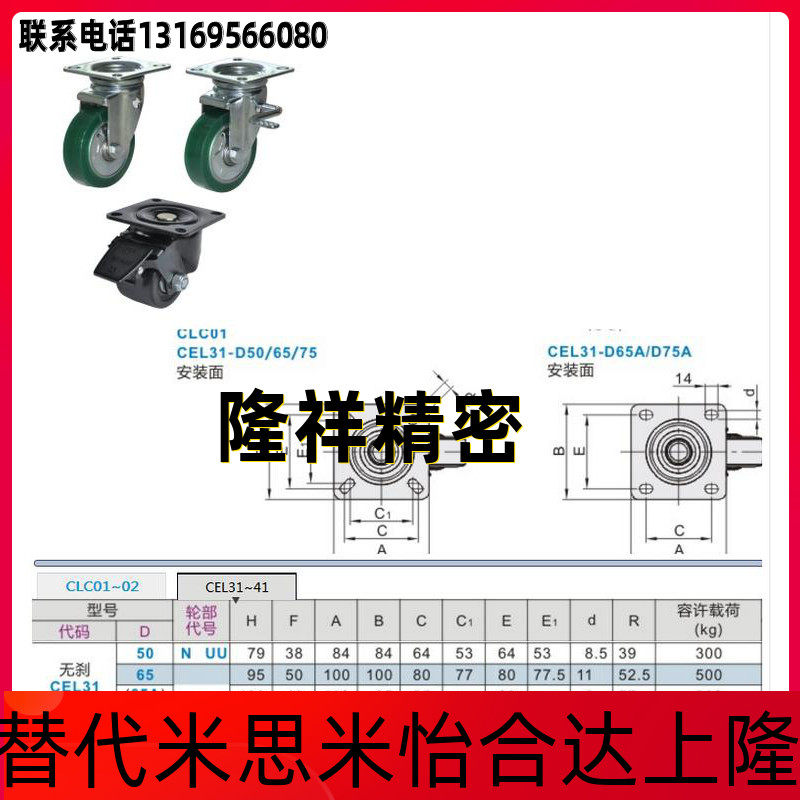 Alternative Yiheda castors CEL41-D50-N heavy-duty type CEL41-D65-N CEL41-D75-N 31