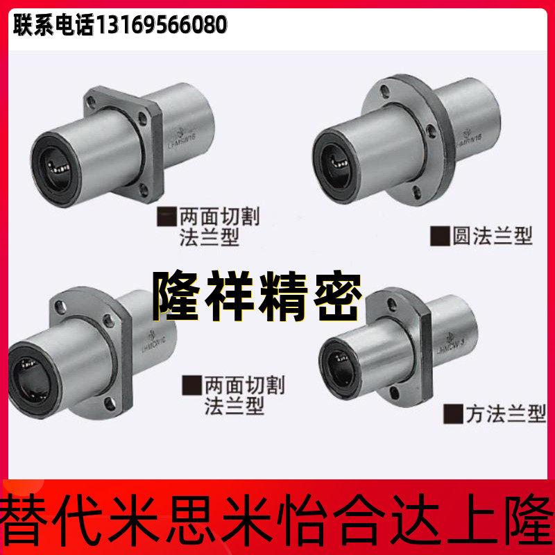 Replace Misimi LHMRWM 25 with flange linear bearing standard intermediate flange double lining