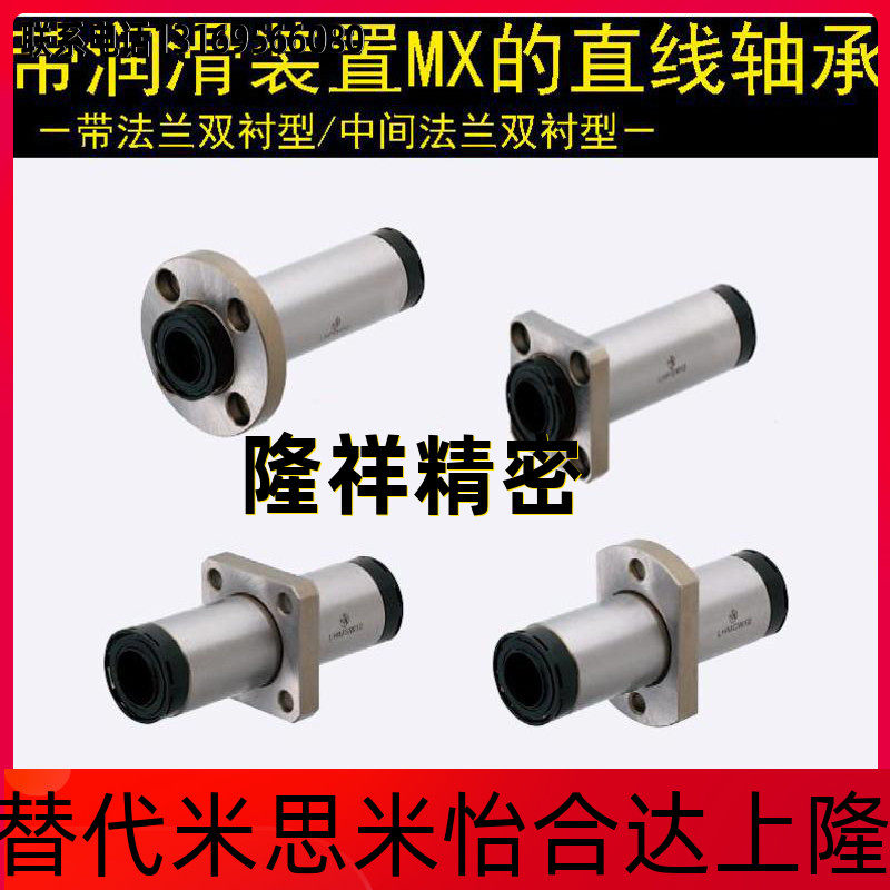 Linear bearing intermediate flange double liner type for replacement of Misthrice LHMCW-MX50 with lubrication device