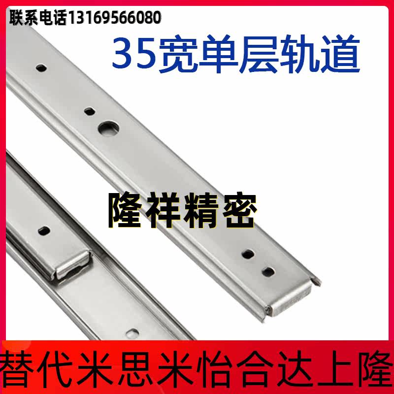 Slide rail IDC01 light load type SSRN36 monolayer 304 stainless steel track Two-section oven guide track