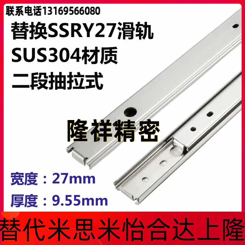 Replacement Mithmi Slide Rail IDA72 Light Load Type SSRY27 Monolayer 304 Stainless Steel Track Dieting Oven Rail