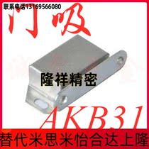 Tongyi and Da profile universal accessories door suction magnetic button door touch AKB31