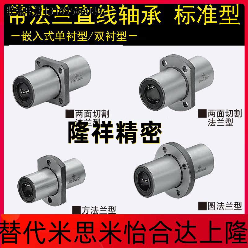 Replacement Mithmi LHMRWF6 8 10 12 12 16 16 25 30 30 with flange linear bearing