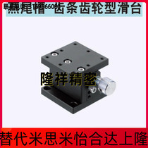 Replacement Mithmi ZLFG25 40 60 High Precision Horizontal Plane Z Axis Rack Gear Type Dovetail Groove Type