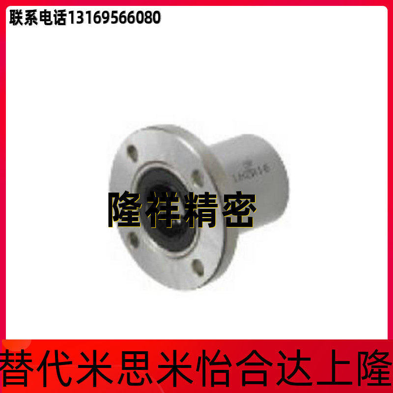 Mithrice type with flange linear bearing LHFC16