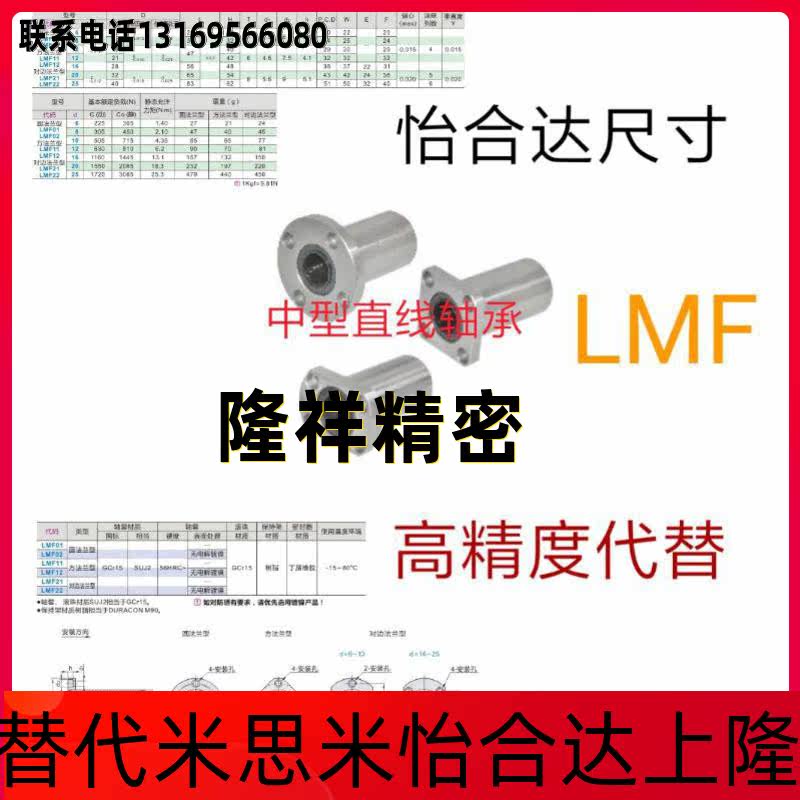 Pleasant-to-fit medium-sized linear bearings LMF01 02 11 12 21 22-d10-d12-d16-d20-d25