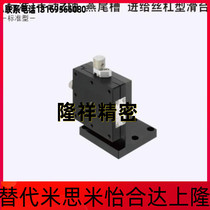 Replacement Mithmi ZFES25 40 60 (Standard) Z Shaft Dovetail Groove Type Slipway Feed Screw Type