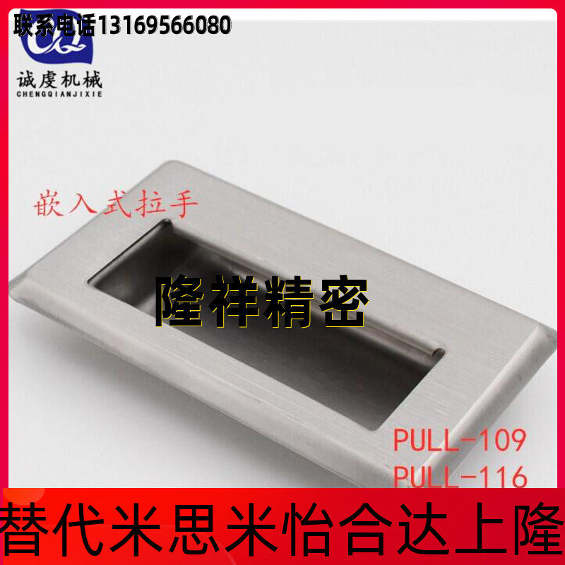 Stainless steel embedded handle concealed handle PULL-109116