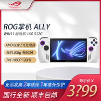 ROG ALLY handheld game console windows11 AMD Ruilong Z1E RDNA3 7-inch national brand new