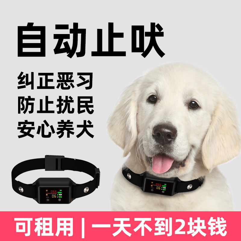 Prevention of dogs called nuisance deities Automatic stop bark dogs waterproof electric shock Item Circle Large small dog training dog anti-scream