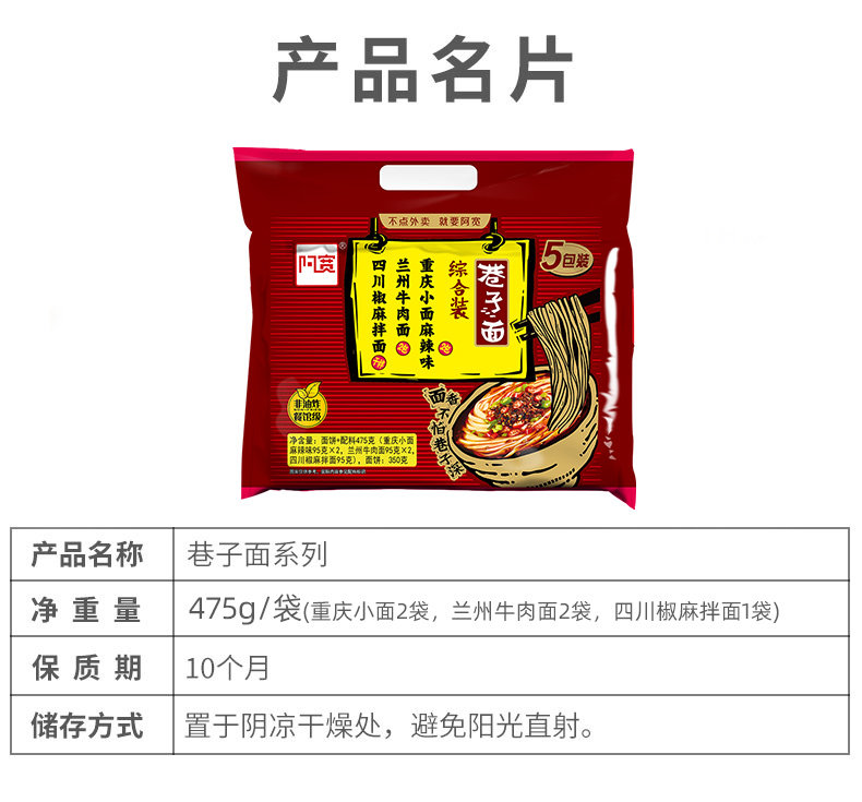 阿宽椒麻拌面劲道麻辣牛肉拉面5包装