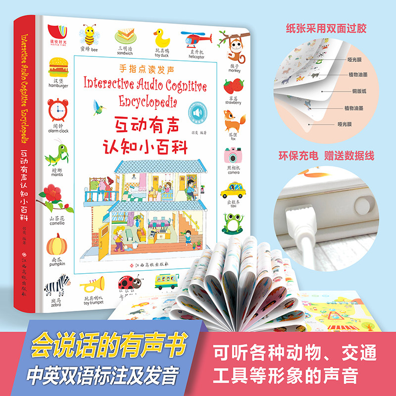 Talking Cognitive Encyclopedia Early childhood education audiobooks point reading baby finger points to read audiobooks